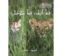 Collins Big Cat Arabic - Tame Cat, Wild Cat: Level 8 - [Version Originale] Inconnu (Auteur)