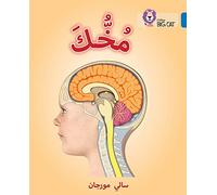 Inconnu – Your Brain: Level 16 – Collins Big Cat Arabic