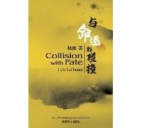 与命运的碰撞（Collision With Fate, Bilingual Edition）