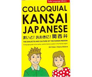 Colloquial Kansai Japanese_まいど!おおきに!関西弁