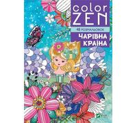 COLOR ZEN. Un pays magique w. ukraińska