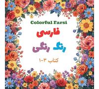 Colorful Farsi: Volume 3: Let's Make Words and Sentences!
