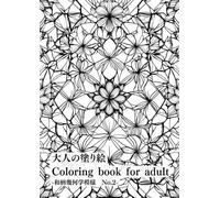 大人の塗り絵 Coloring book for adults: 和柄幾何学模様 Japanese pattern taste