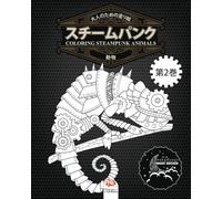 大人のための塗り絵 - スチームパンク - 動物 - coloring steampunk animals - 第2巻 - ナイトエディション: 大人のための塗り絵（マンダラ) - スチームパンク - 抗ストレス