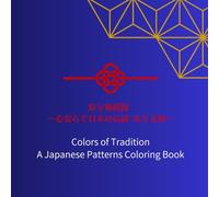Colors of Tradition A Japanese Patterns Coloring Book: 彩り和模様 心安らぐ日本の伝統 ぬりえ帖
