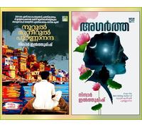 [ Combo 2 Books ] Noorul Muneerul Poornanandha + Agartha - First & Second Part of True Life Story of "Nizar Ilthumish" || Combo Works from Best Selling Author "Nizar Ilthumish" , AZNC