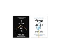 (Combo of 2 books)The Mountain Is You- Transforming Self-Sabotage Into Self-Mastery + Think Again