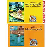 (Combo Pack-2 Books Books) Gaya Shraddh Paddhati & Tri Pindi Shraddh Paddhati (Gita Press, Gorakhpur) / Gaya Shradh Padhati / Tri Pindi Shradha Padhati (Code 1809 & 1928)(Geeta Press) (Hindi) [Paperba