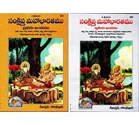 (Combo Pack-2 Books) Mahabharat (Telugu)(Volume 1 & 2)(Gita Press, Gorakhpur) / Telugu Maha Bharatamu (Pratham Aur Dwitiya Khand) / Telugu MahaBharata (Code 979 & 980)(Geeta Press) ( Telugu)