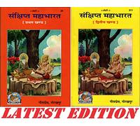 (Combo Pack-2 Books) Mahabharat (Volume 1 & 2) (Hindi Only)(Saral, Sachitra, Sankshipt) (Gita Press, Gorakhpur) / Maha Bharat (Pratham Aur Dwitiya Khand) / Mahabharata (Code 39 & 511)(Geeta Press)
