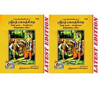 (Combo Pack-2 Books) (Pocket Size) Srimad Bhagavad Gita (Tamil) (Gita Press, Gorakhpur) / Shrimad Bhagvat Geeta / Bhagwat Geeta/ Bhagvad Gita / Bhagvad Gita (Combo Pack) (Code 1918)(Geeta Press) [Pape