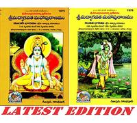 (Combo Pack-2 Books) Shrimad Bhagwat Mahapuran (Telugu) (Volume 1 & 2)(Gita Press, Gorakhpur)(Sachitra)/ SrimadBhagwatMahapuran / BhagwatMahapuran/ Bhagwat Maha Purana (Code 1975 & 1976)(Geeta Press)