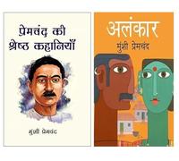 Combo Set Of 2 Books - Premchand Ki Shreshth Kahaniyan & Alankar