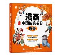 Comic Stories of Traditional Chinese Festivals (Chinese Edition)