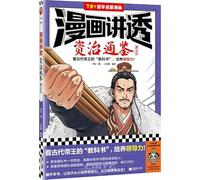 Comic version of History As A Mirror:The Fall of the Qin Dynasty and the Rise of the Han Dynasty(Enlightenment Comics on Chinese Studies for Age over 7 Year-old) (Chinese Edition)