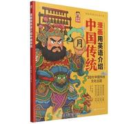 Comics: Talk About Chinese Tradition In English