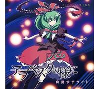 Comme le CD Arabesque [Touhou Project] coterie (Japon import / Le paquet et le manuel sont ?crites en japonais)