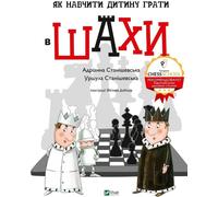 Comment apprendre à votre enfant à jouer aux échecs