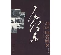 comment names the name of Mao Zedong(Chinese Edition)