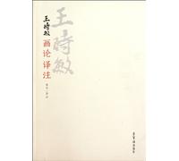Commentary On Painting Theories Of Wang shimin (Chinese Edition)