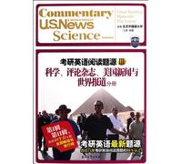 Commentary U.S. News Science & World Report Volume-Great Reading Material III (Chinese Edition)