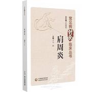 Common Diseases Acupuncture Clinical Series: Periarthritis of Shoulder (Chinese Edition)