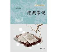 Common Talks on Classics - Recommended Reading Series for Chinese Language Classes/经典常谈--语文课推荐阅读丛书