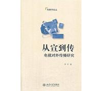 Communication FORUM From Vision to pass : TV External Communication Research(Chinese Edition)