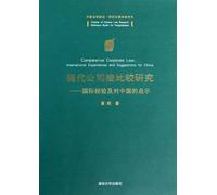 Comparative Corporate Law: International Experiences and Suggestions for China (Chinese Edition)