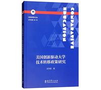 Comparative Education Dr. FORUM: American University Technology Transfer innovation-driven research policy(Chinese Edition)