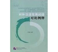 Comparative Illustrations of Common Chinese Words and Expressions