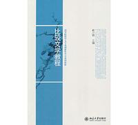 Comparative Literature Course (paperback)