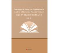 Comparative Study and Application of Ancient Chinese and Modern Chinese