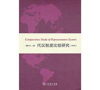 Comparative Study of Representative System(Chinese Edition)