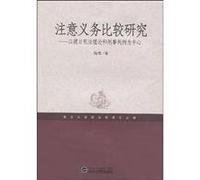 Comparison of duty: to German criminal law theory and criminal jurisprudence at the center (Paperback)