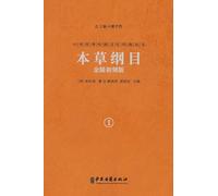 本草纲目:金陵初刻本(卷一) Compendium of Materia Medica: Jinling First Edition (Vol.1)