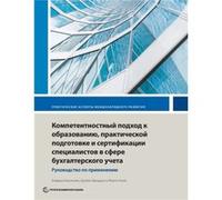 Competencybased accounting education training and certification by Michael Wells Michael Wells (Auteur)