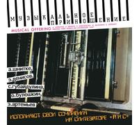 Compilation - Musical Offering [Import]
