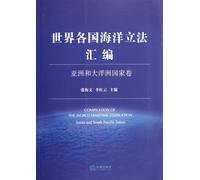 Compilation of the World Maritime Legislation-Asian and South Pacific States (Chinese Edition)