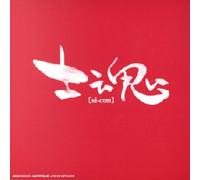 Compilation - Si-Con