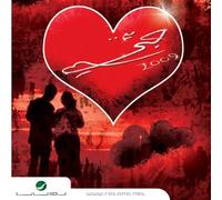 Compilation - with My Love 2009