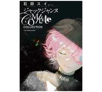 Sui Ishida – JACK JEANNE Complete Collection – Artbook (VO japonais)