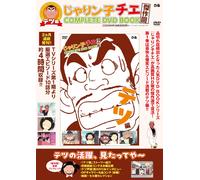 Complete Dvd Book ()