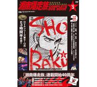 Complete Dvd Book Vol.3 ()