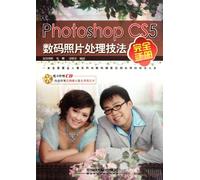 Complete Handbook for Digital Photo Manipulation Skills Using Photoshop CS5 (With a DVD as Present) (Chinese Edition)