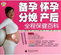 Complete Health Encyclopedia - Pre-pregnancy, Pregnancy, Parturition and Post-partum (Chinese Edition)