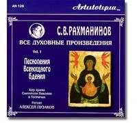 Complete Orthodox Music Works, Vol.1 - S.rachmaninov [CD] [IMPORT]