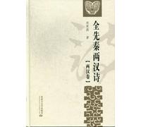Complete Poetry Collection of Pre-Qin and Han Dynasties (Hardcover) (Chinese Edition)