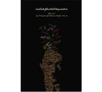 Complete Works - Volume I - The Short Stories Hedayat, Sadegh (Auteur)