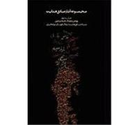 Complete Works - Volume III - Studies on the Folklore of Iran Hedayat, Sadegh (Auteur)
